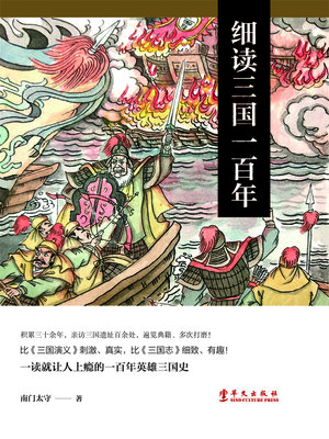 【中古】 物語世界史 3 世界の歴史 (15) (中公文庫 S 22-15) | 永田 雄三, 羽田 正 |本